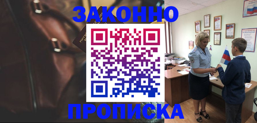 прописка от собственника в ЕАО