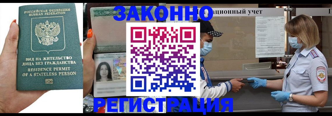 временная регистрация для школы в ЕАО