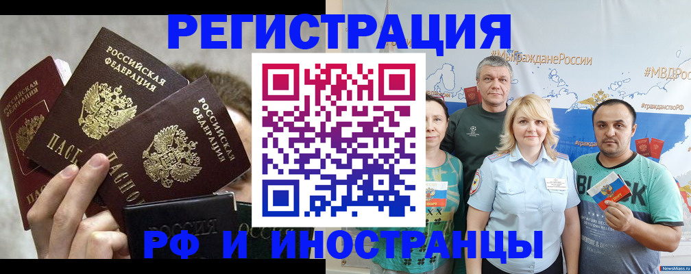 временная прописка в ЕАО