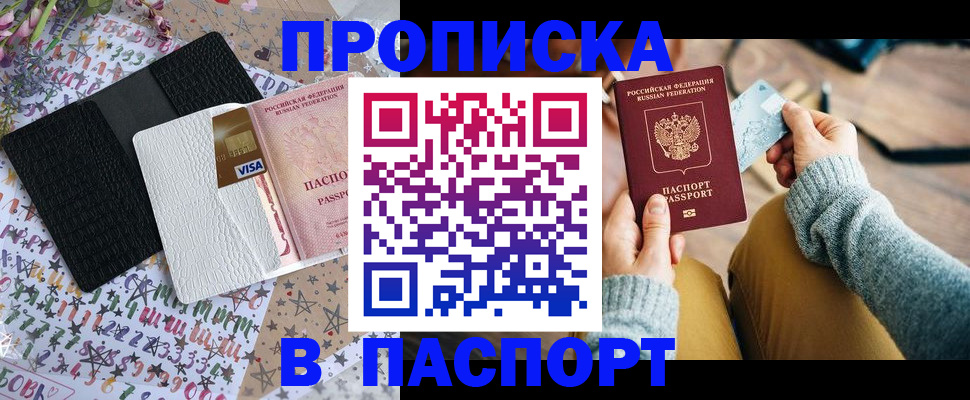 временная прописка в ЕАО